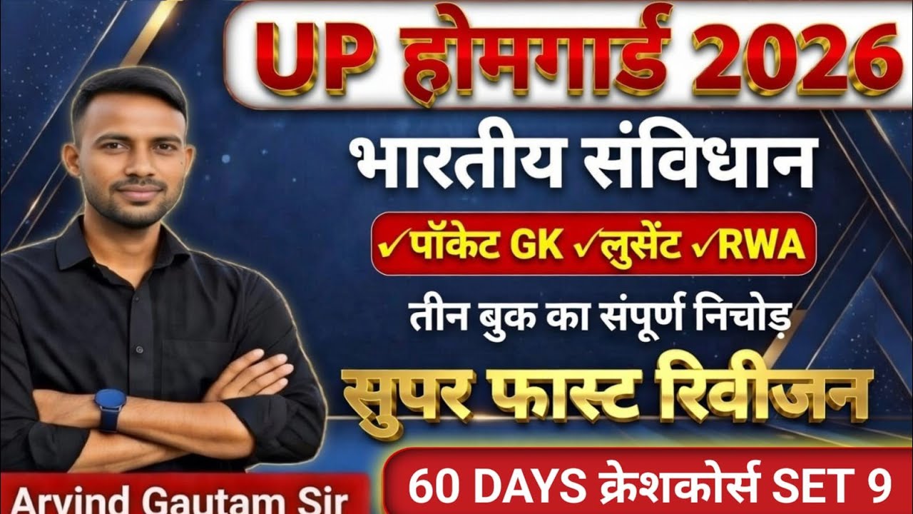 UP होमगार्ड 2026 | भारतीय संविधान सुपर फास्ट रिवीजन | 60 Days Crash Course Set 9 |Arvind Gautam Sir 
