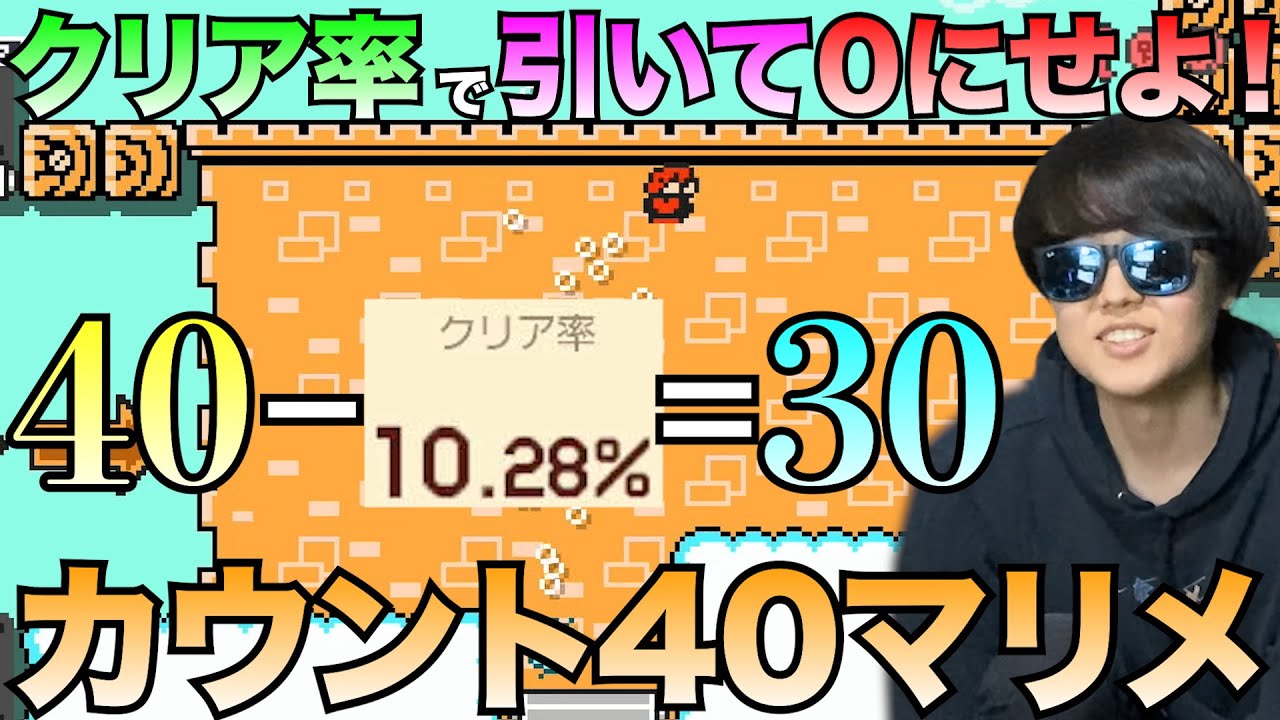 クリアしたステージ難易度で数字を減らして上手く0に調整する超頭脳マリメ!!