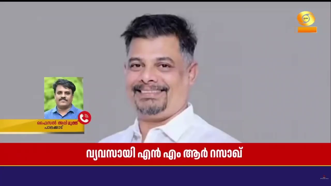 പാലക്കാട് ഹോട്ടൽ വ്യവസായിയായ എൻഎംആർ റസാഖ് എൽഡിഎഫ് സ്ഥാനാർത്ഥിയാകുമെന്ന് സൂചന | Assembly Election