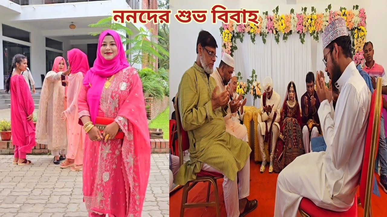 কোরিয়ান প্রবাসীর সাথে ননদের বিবাহ সম্পন্ন হলো,,আলহামদুলিল্লাহ!🔥 #ননদের_বিয়ে
