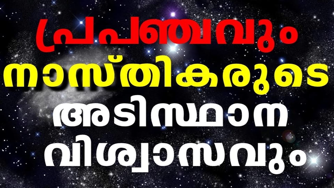 YUKTHIVADI FREETHINKERS YUKTHIVADAM PARINAMAM ATHEIST KERALA SCIENTIFIC THINKERS MALAYALAM പരിണാമം