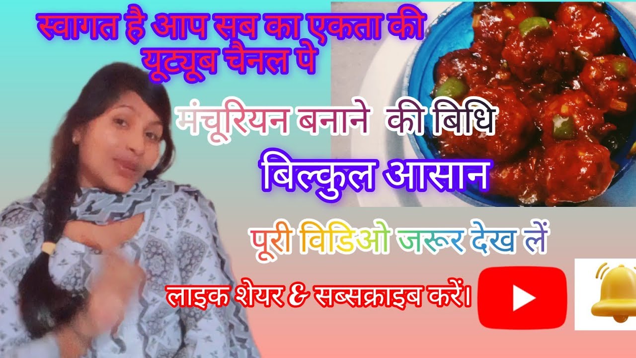  मंचूरियन बनाने की आसान विधी, मंचूरियन कैसे बनाएं,घर पर ही बनाए परफेक्ट मंचूरियन।।