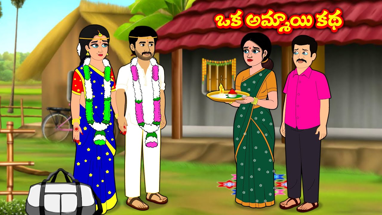 ఒక అమ్మాయి కథ Stories in telugu | Telugu stories | Telugu moral stories | sister stories telugu