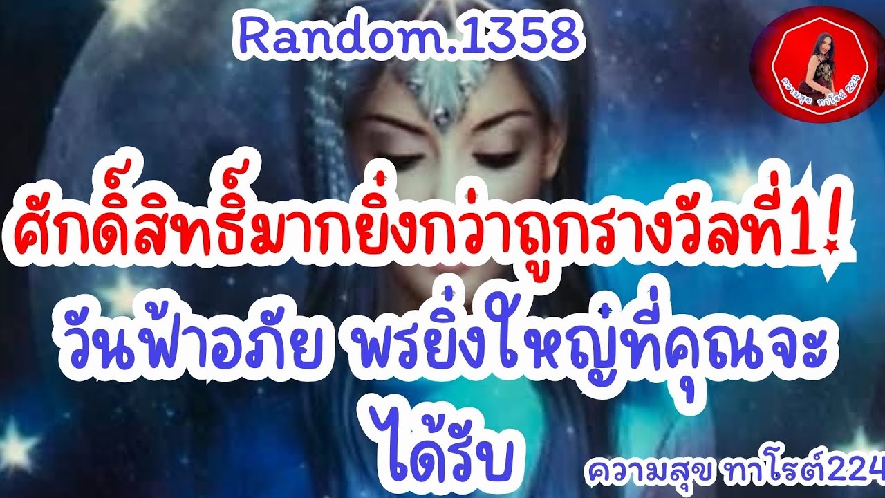 🦋🪷Random🦋:Ep.1358 ศักดิ์สิทธิ์มากยิ่งกว่าถูกรางวัลที่1วันฟ้าอภัย พรยิ่งใหญ่ที่คุณจะได้@Bronsawat224 