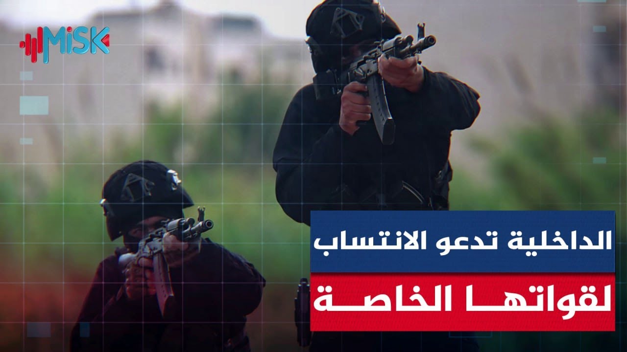 وزارة الداخلية السورية تدعو الشباب للانتساب إلى قوات المهام الخاصة