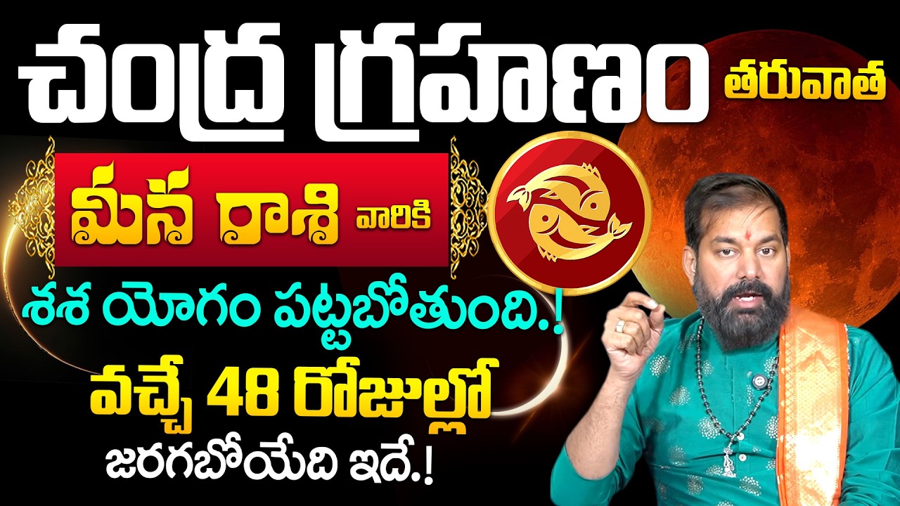 Pradeep Joshi - chandra grahanam effects On meena rasi 2026 | #meenarashi | it's UTV Spiritual
