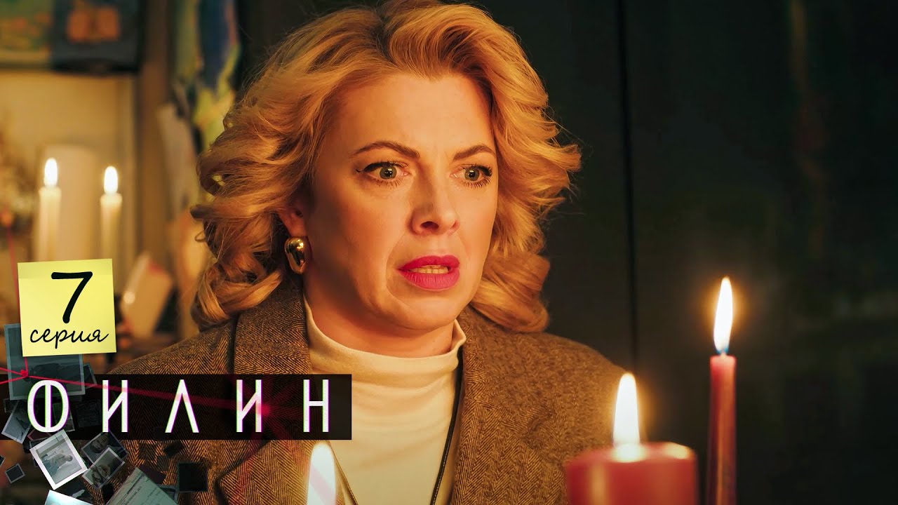 Филин | 4 сезон | 7 серия | Томагавк