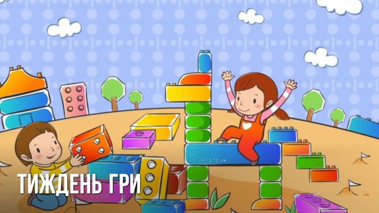 Всеукраїнський тиждень гри #unicef
