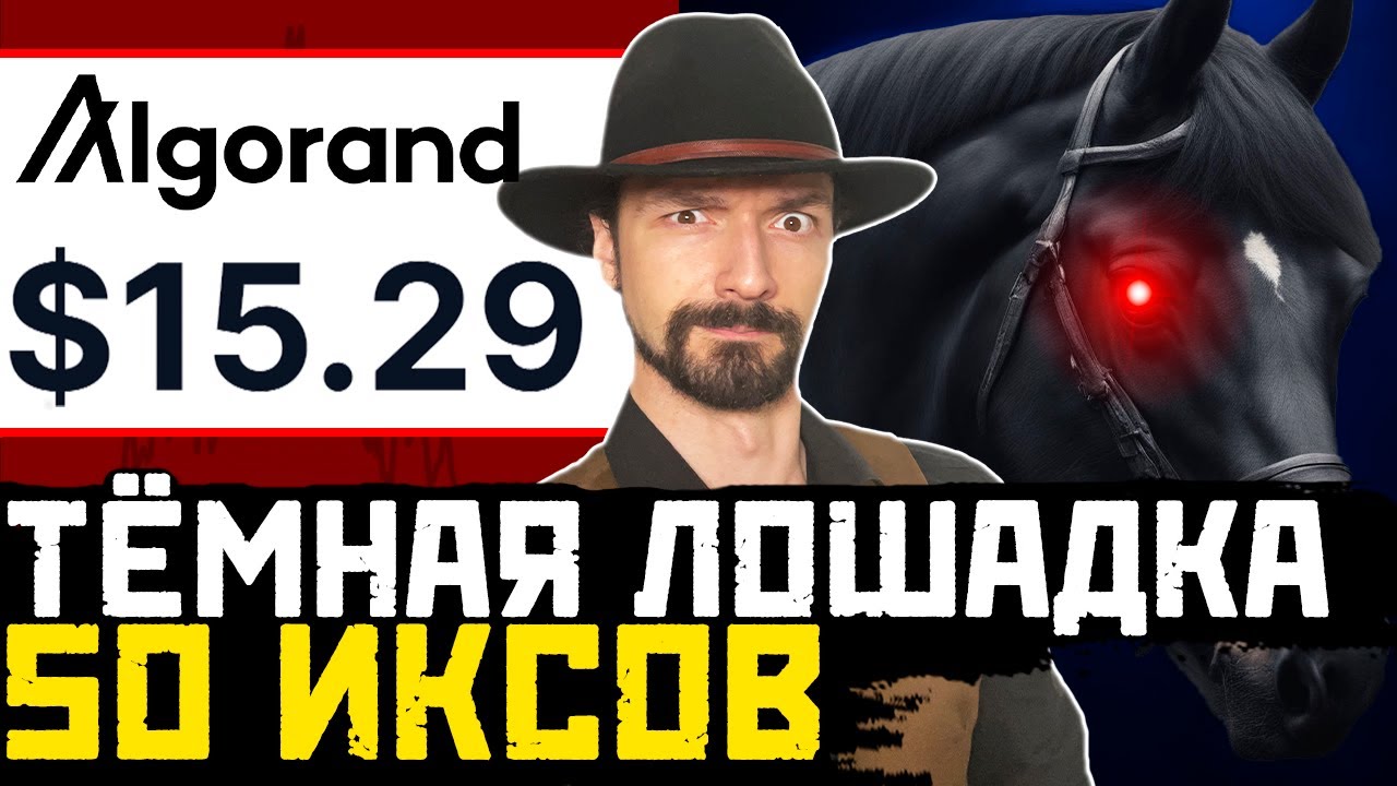 Прежде чем покупать альткоины РАССМОТРИ ALGORAND и вот почему!  #8 Прогноз Ӏ Новости Ӏ Algo обзор