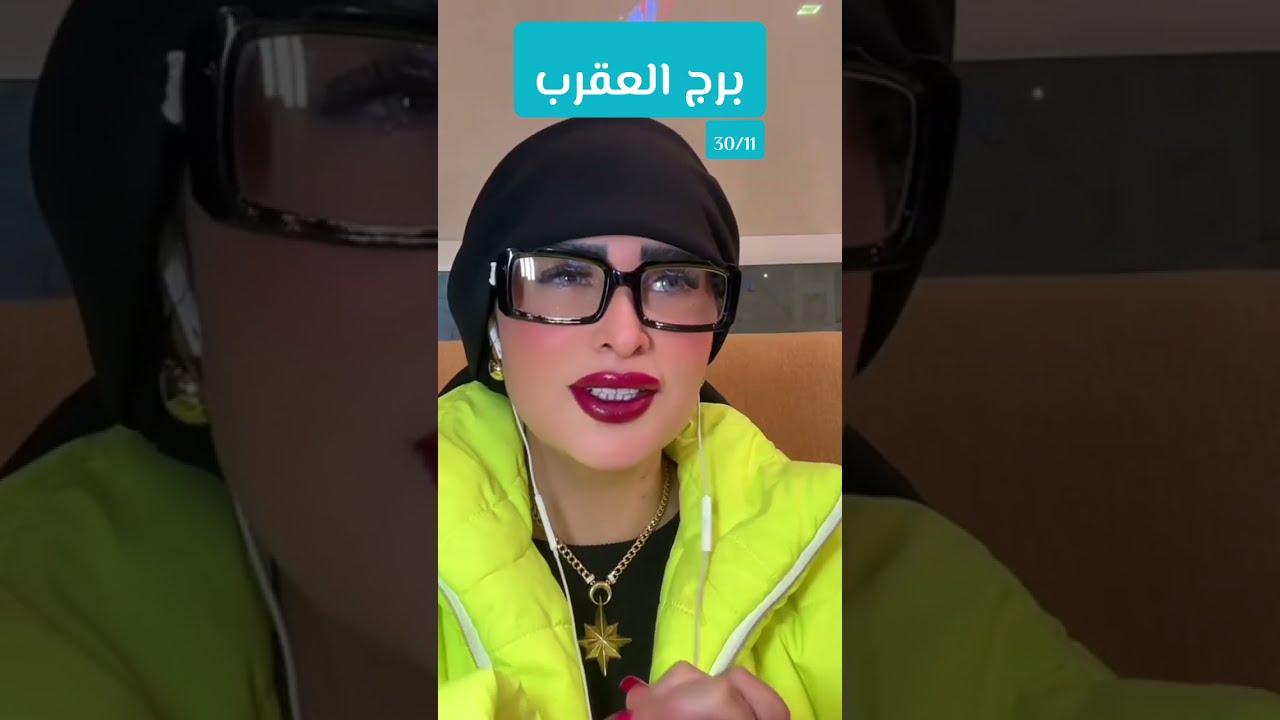 برج العقرب ♏️