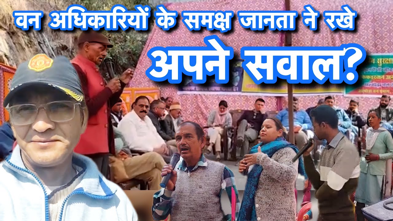 जंगल, जमीन और जनता–अधिकारियों से तीखे सवाल | क्या मिला जनता को जवाब? #ArunnPahadi #pahadilife #pahad