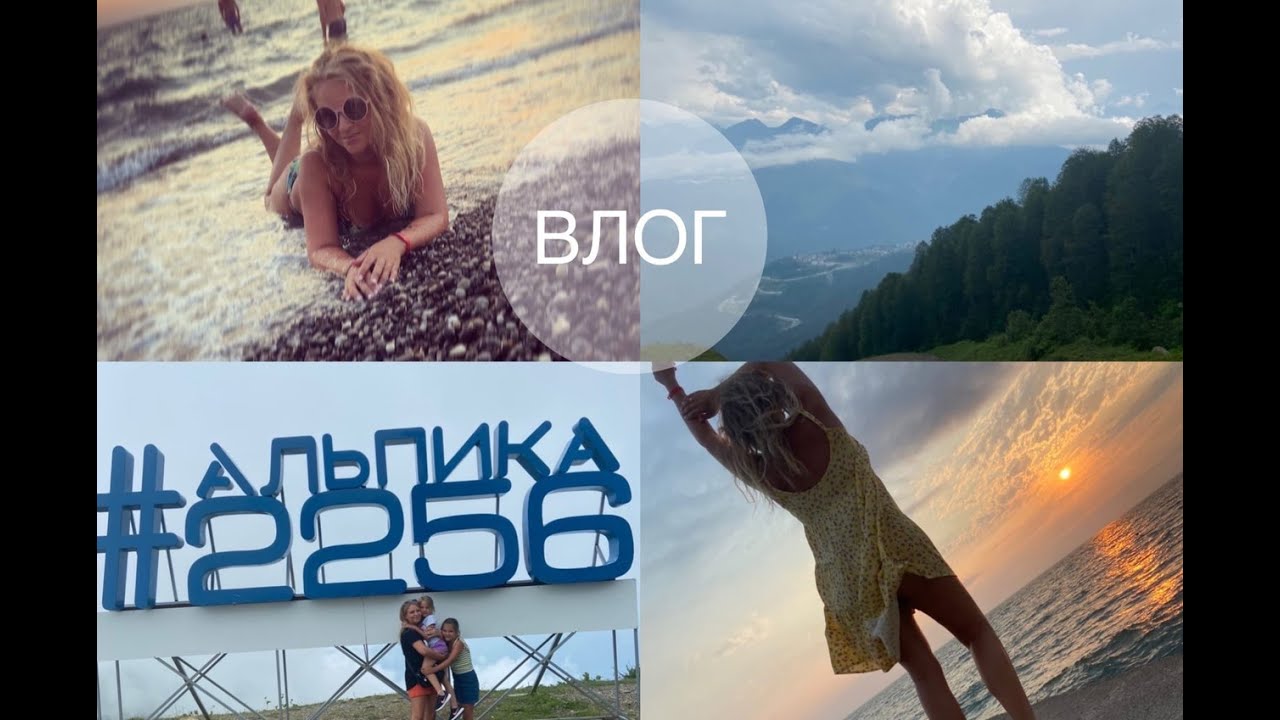 ОТДЫХ 2021/ АДЛЕР/ ПАНСИОНАТ БУРГАС/ РОЗА ХУТОР)))