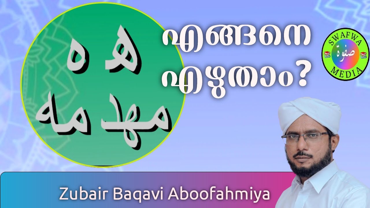 എഴുതുന്ന രൂപം. هاء،. ه