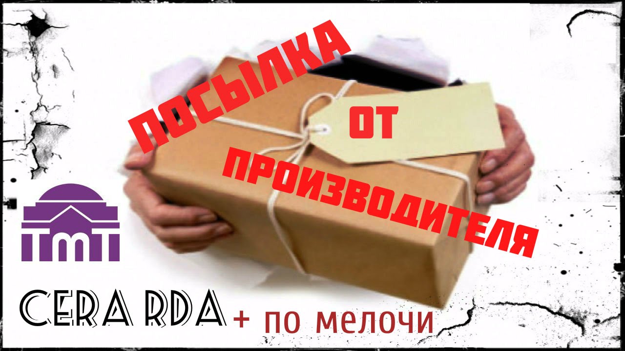 Посылка от Tsing-mater Tech | Cera RDA