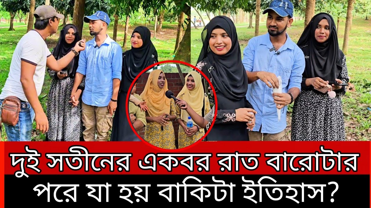 দুই স/তী'নের একবর রাত বারোটার পরে যা হয় বাকিটা ইতিহাস?