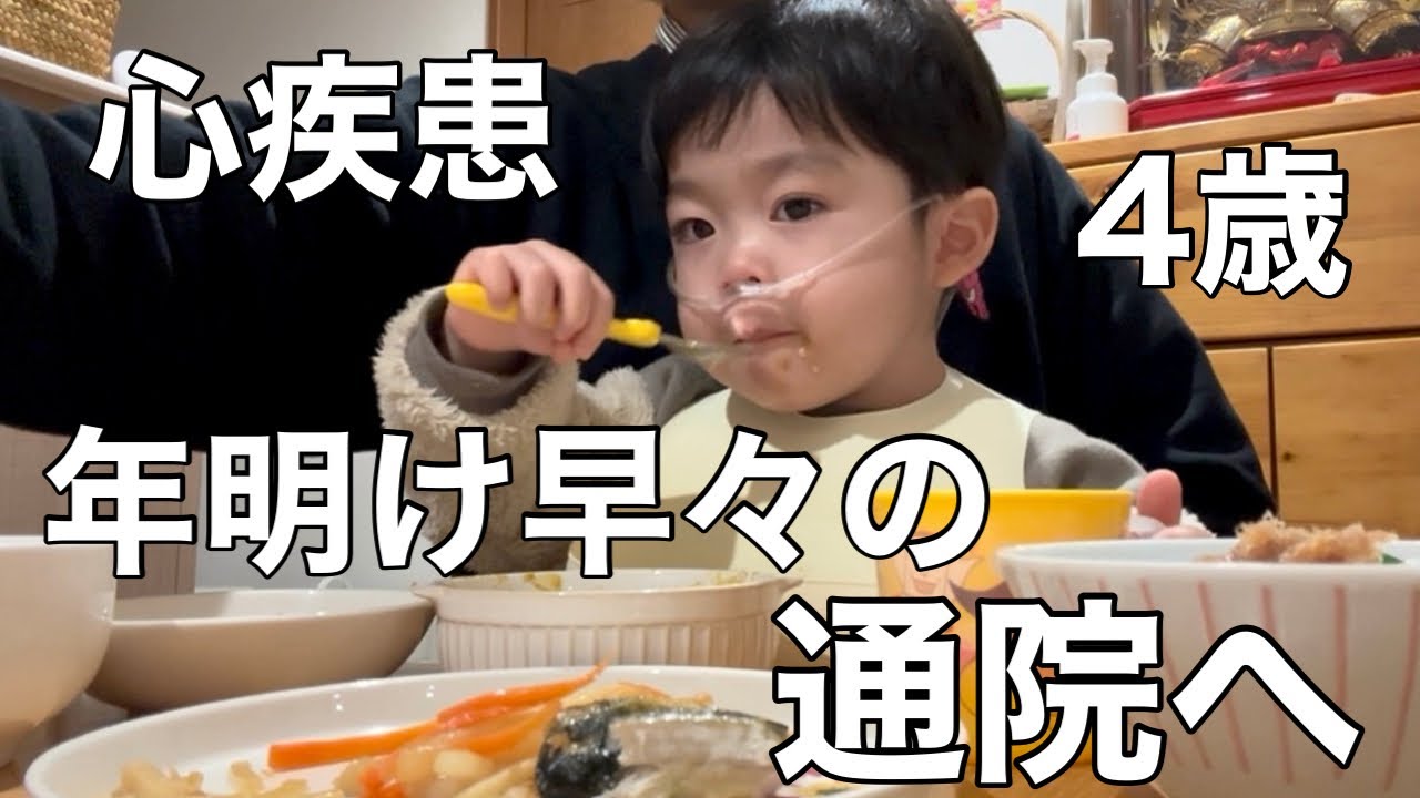 【心疾患】4歳/年末年始の息づかいの荒さを相談