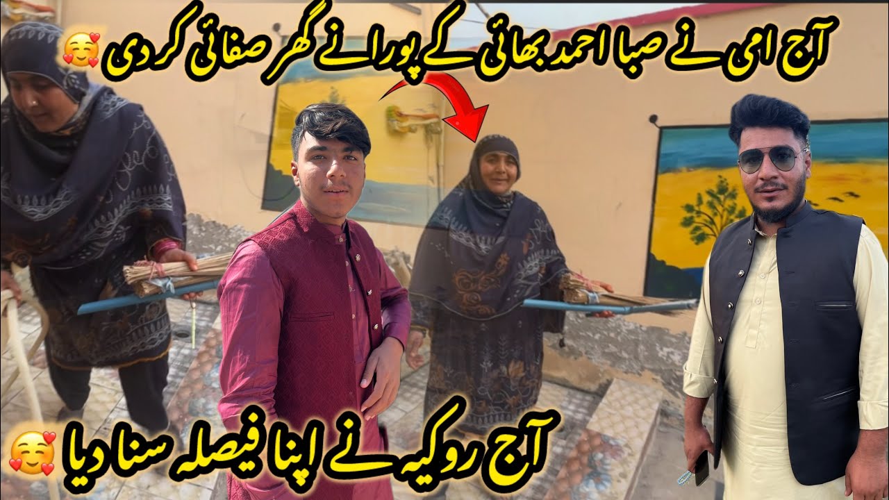 AJ AMI NY SABA AHMED BHAI KAY PORANAY GHIR SAFAI KR DI 🥰AJ RUKIYA NAY APNA FYSLA SUNA DIYA 🥰