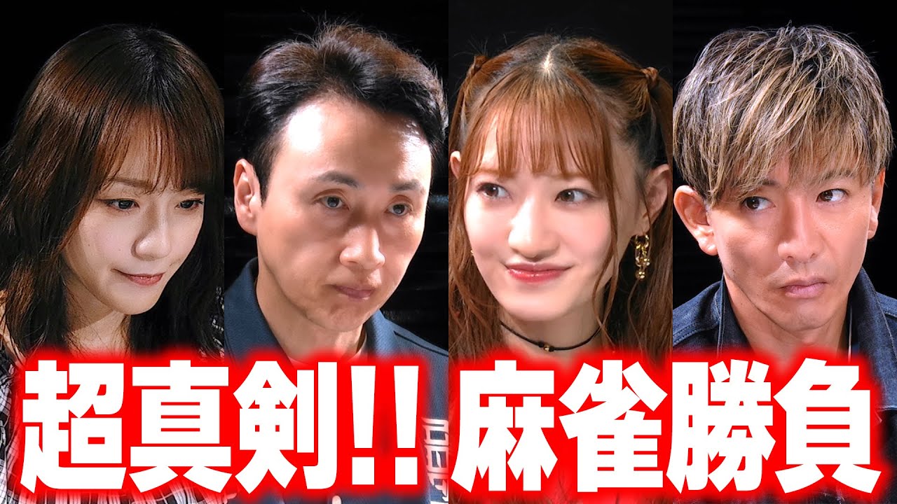【木村さ〜〜ん！】オレ以外全員「麻雀プロ」木村拓哉 起こせ！ビッグインパクト！（後編）