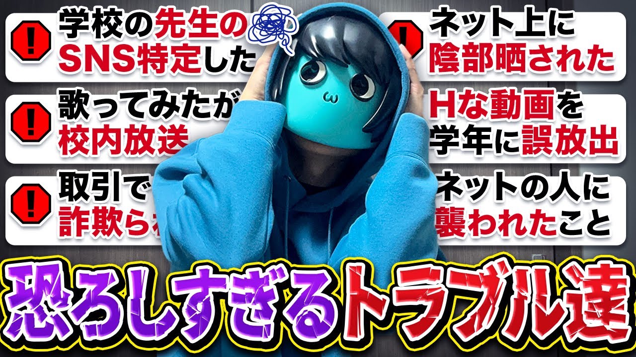 ⚠️SNSをやってる人はマジで注意してください