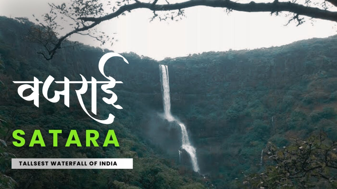 Vajrai waterfall | Among the largest waterfalls in India | Satara |