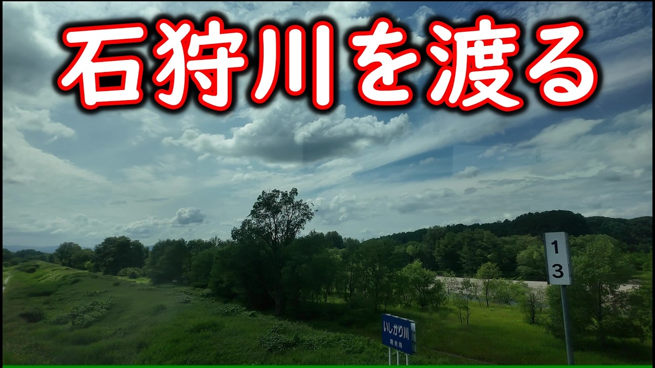 【宗谷本線】チャンネル5周年記念企画の旅　#63　石狩川を渡る～比布ストレート～塩狩峠観光アナウンス～和寒駅到着アナウンス【特急サロベツ】
