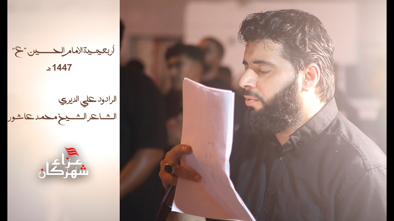 الفقرة الاولى | الرادود علي الديري | اربعينية الامام الحسين 