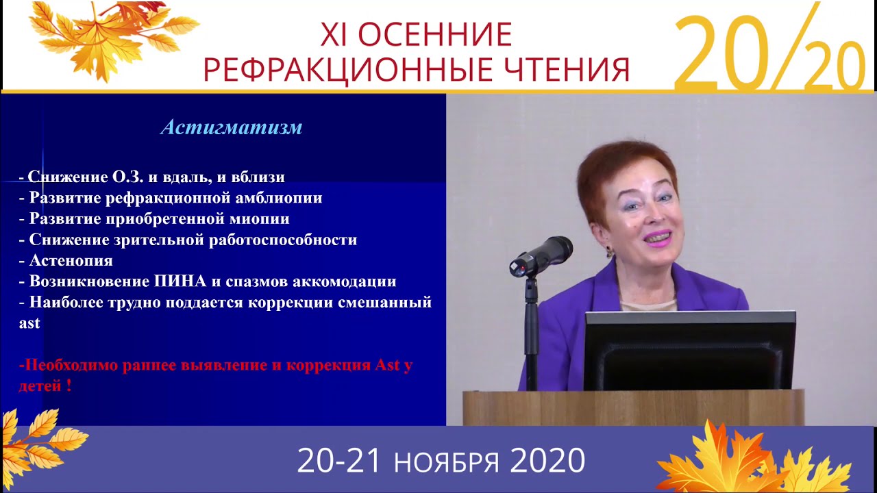 Стратегически ориентированная коррекция смешанного астигматизма у детей – Тарутта Елена Петровна.