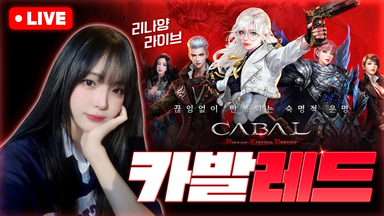 [카발레드 CBT] CBT 1일차 달려보겠습니다~ 오픈런은 못참지~~ 자리하시죠