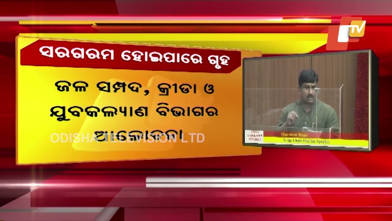 Day 2 | Second phase of Odisha Assembly&rsquo;s Budget Session to resume today
