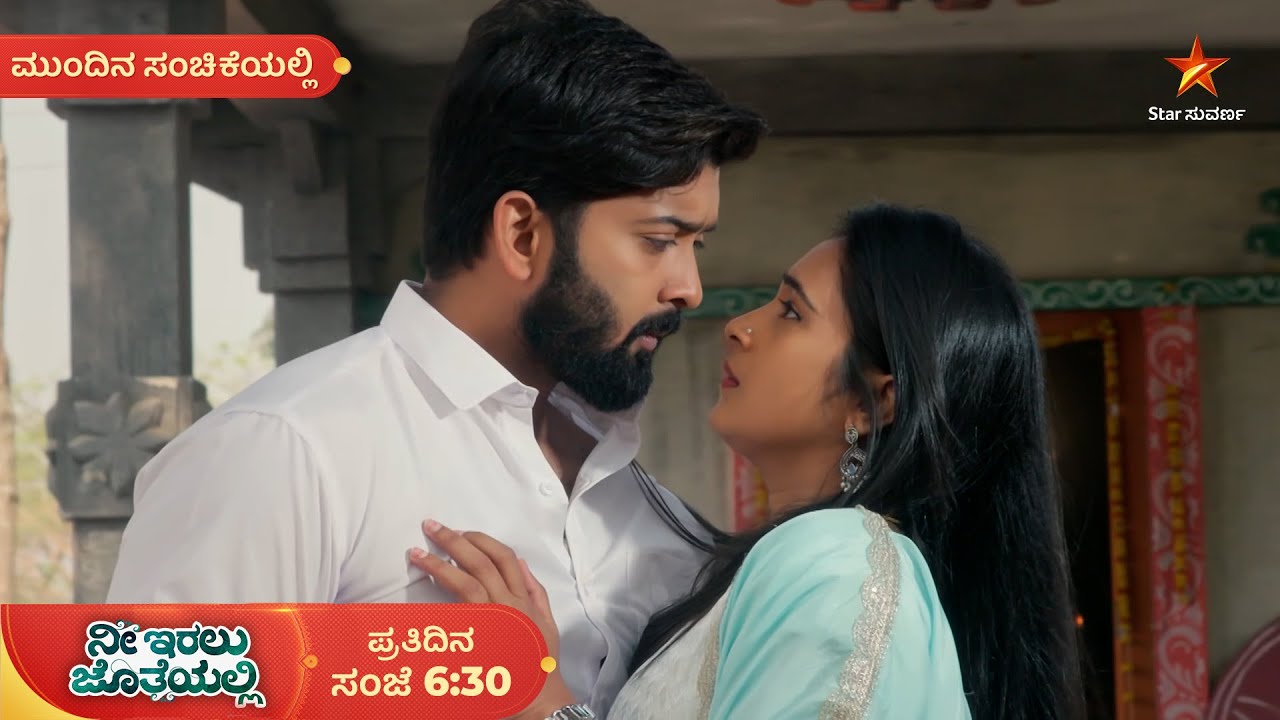 ಇನಿಯನನ್ನು ನೋಡುತ್ತಾ ಕಳೆದು ಹೋಗ್ತಾಳಾ ರಚನಾ? | Ep 214 | 10 Mar | Nee Iralu Jotheyalli | Mundina Sanchike