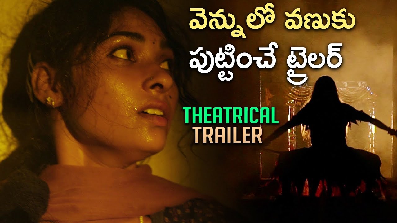 Konapuram Movie Trailer Telugu - Latest Telugu Movie 2019 - SahithiMedia