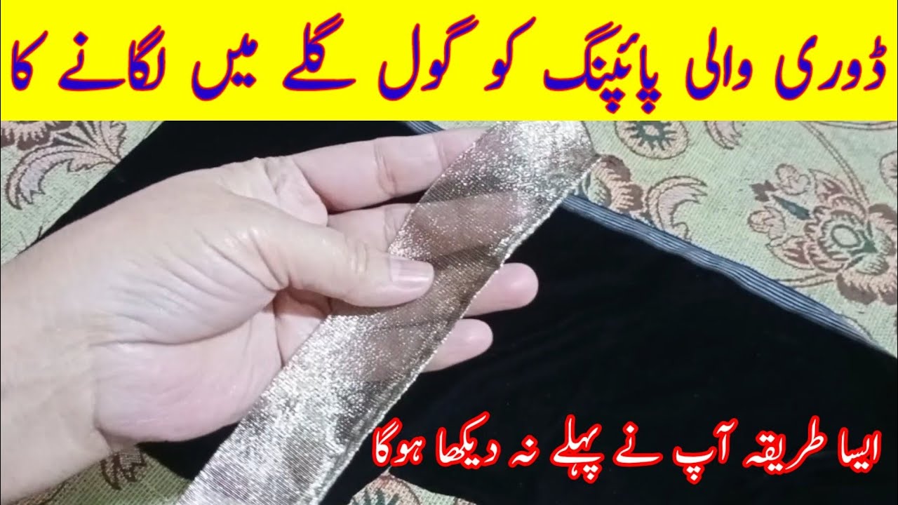 Dori piping stitching tips and tricks || gol gale mein piping lagane ka aasan tarika || R.A Designs