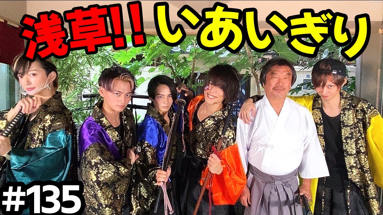 【浅草！居合斬り！】怖すぎた、、、