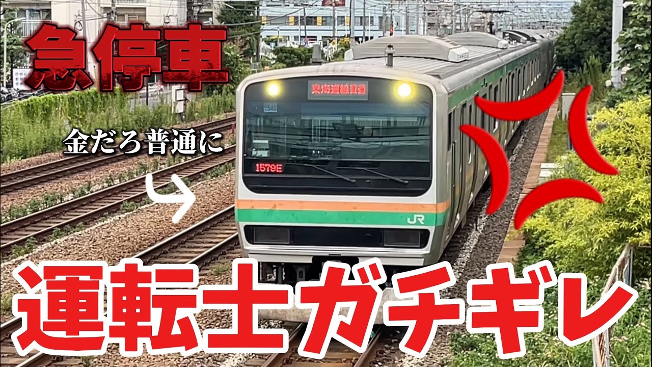 【急停車の瞬間‼️】多分運転士ガチギレ
