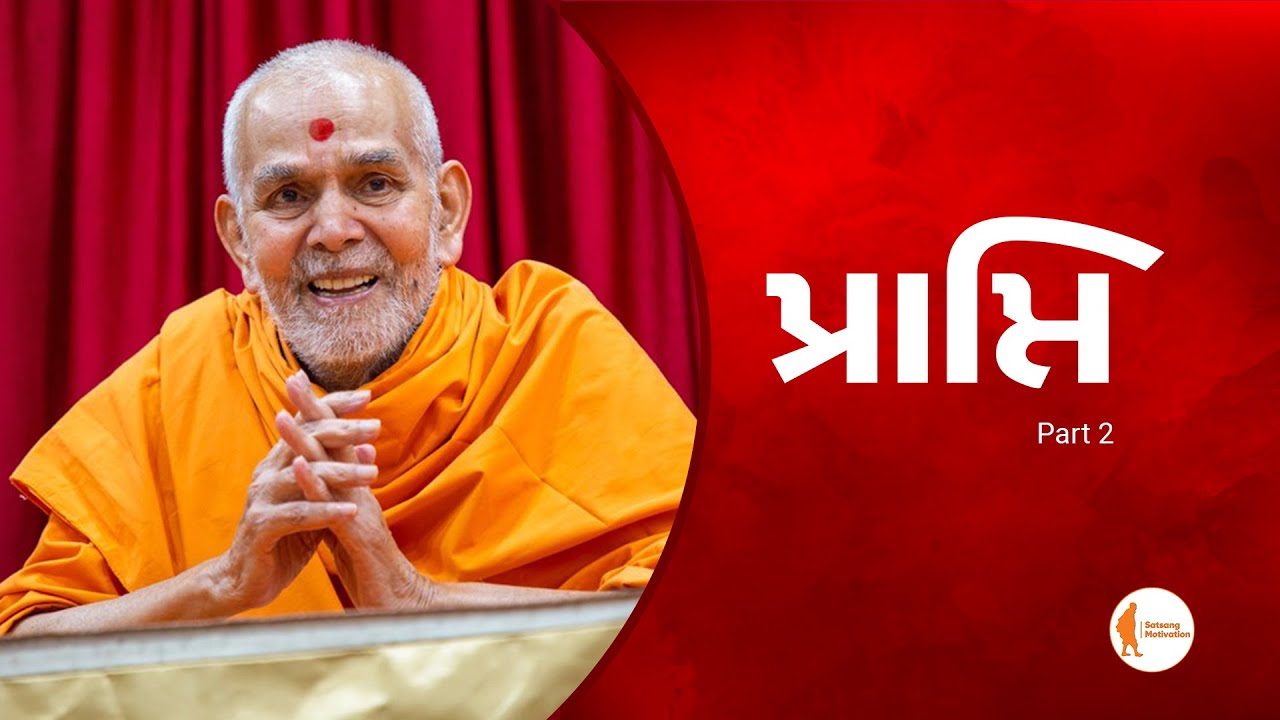 Mahantswami Maharaj || Prapti || Part 2 || Prapti series || Satsang motivation