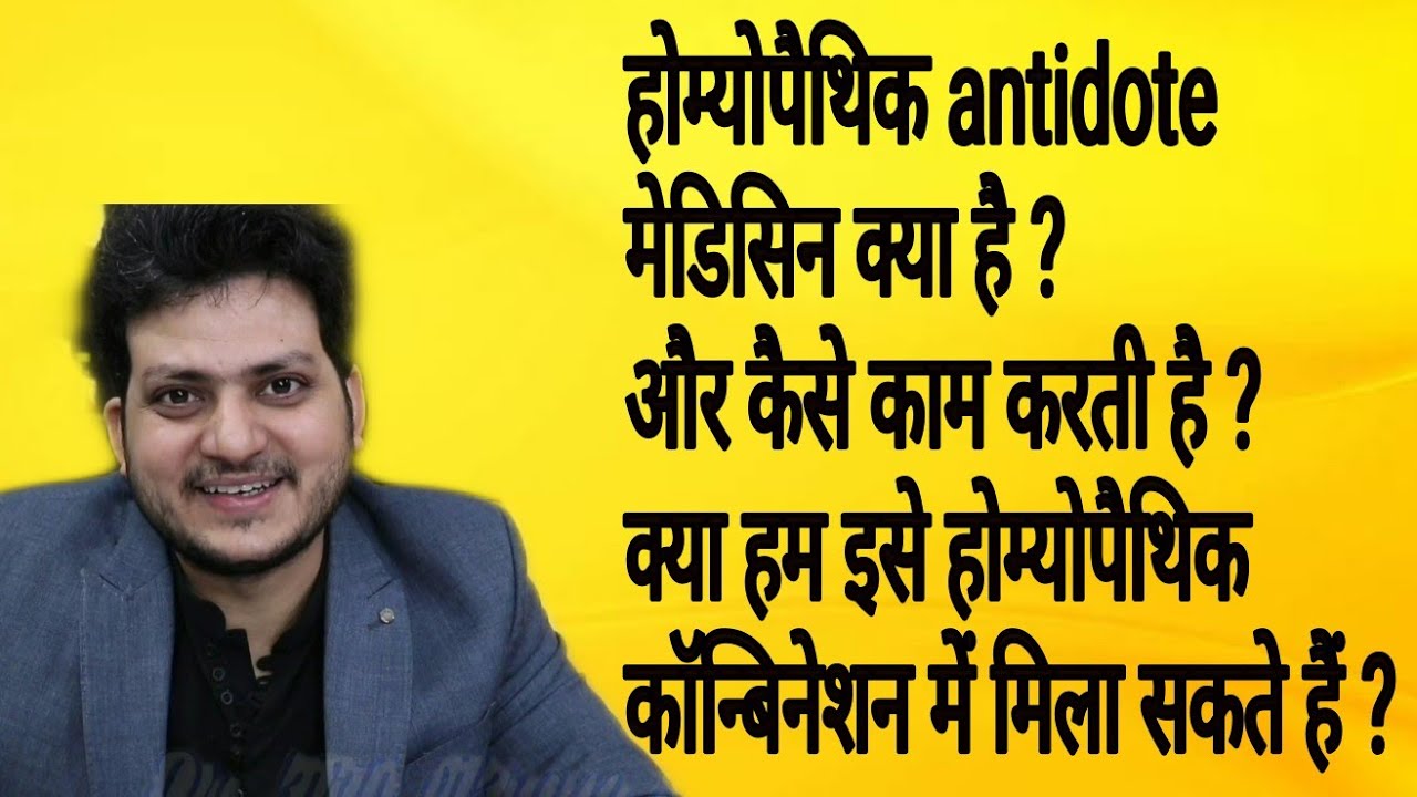What is Homeopathic Antidote ? Homeopathic antidote medicine mixed together in combination ?