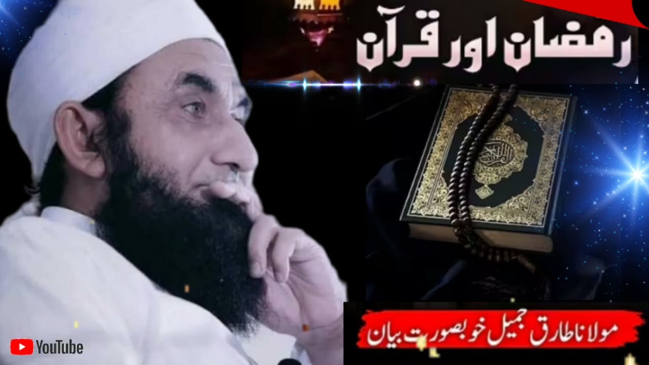 Ramzan Or Quran | Special Bayan by Molana Tariq Jamil | Molana Tariq Jamil Latest Bayan 14Feb2026
