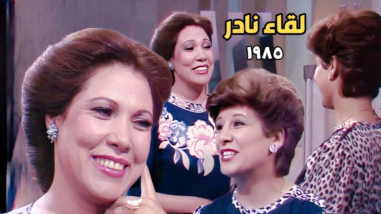  النسخة الكاملة للقاء ياسمين الخيام قبل الاعتزال ولماذا غيرت إسمها من إفراج الحصري لـ ياسمين الخيام 