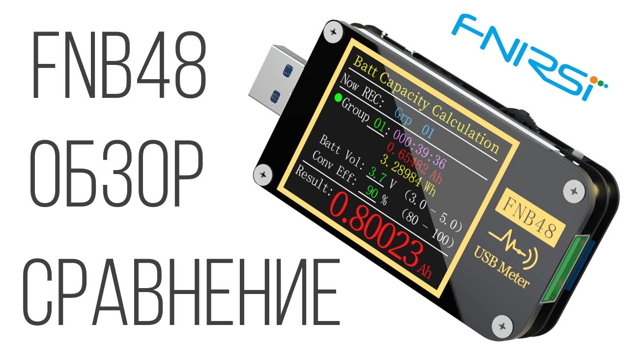 FNIRSI FNB48 USB Тестер обзор