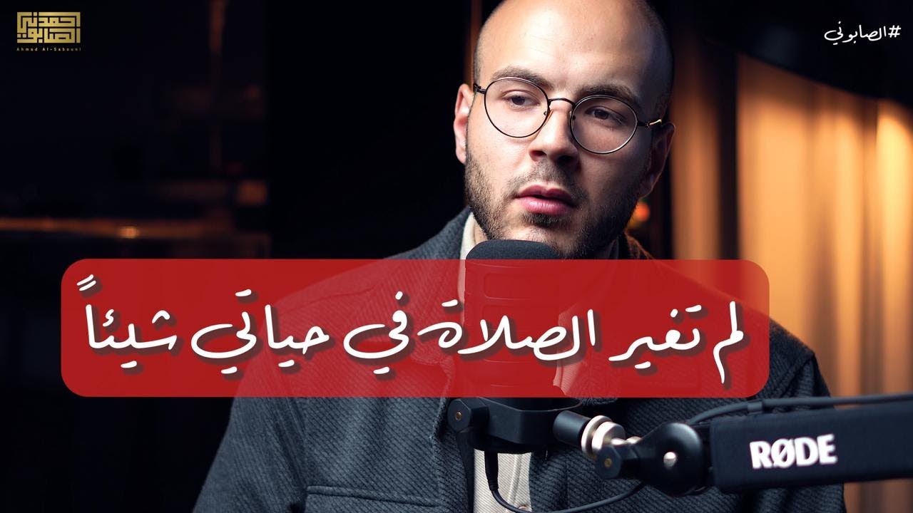 لماذا لم تغير الصلاة في حياتي شيئاً !