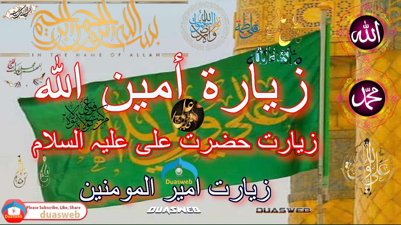Ziyarat Aminullah | ziyarat hazrat ali | ziyarat ameer ul momineen | Madrasatul qaaim | Fida Hussain
