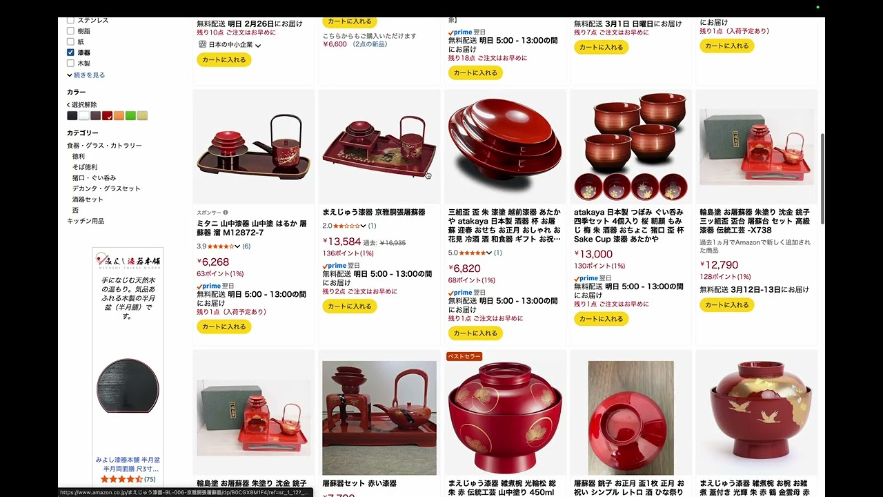 Hirokiの買い物: お屠蘇セット by Hiroki 202602251337