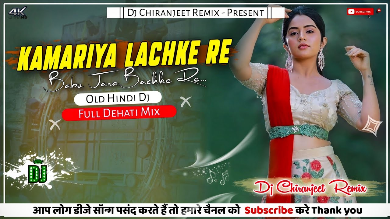 Kamariya Lachke Re - Remix | Old Hindi Dj Song | Full Dehati Mix | Dj Chiranjeet Remix