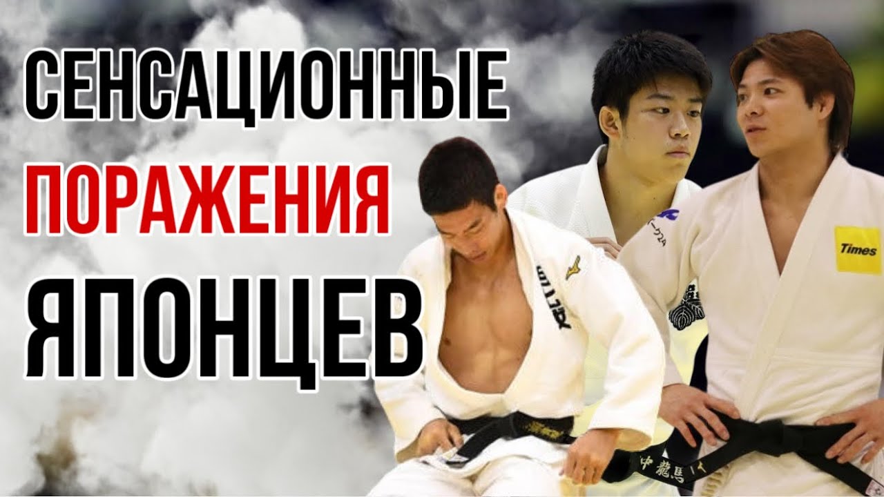 Травма и поражение Абе, Удушение Нагасе, пролет Танаки - Сенсационные провалы японских лидеров!