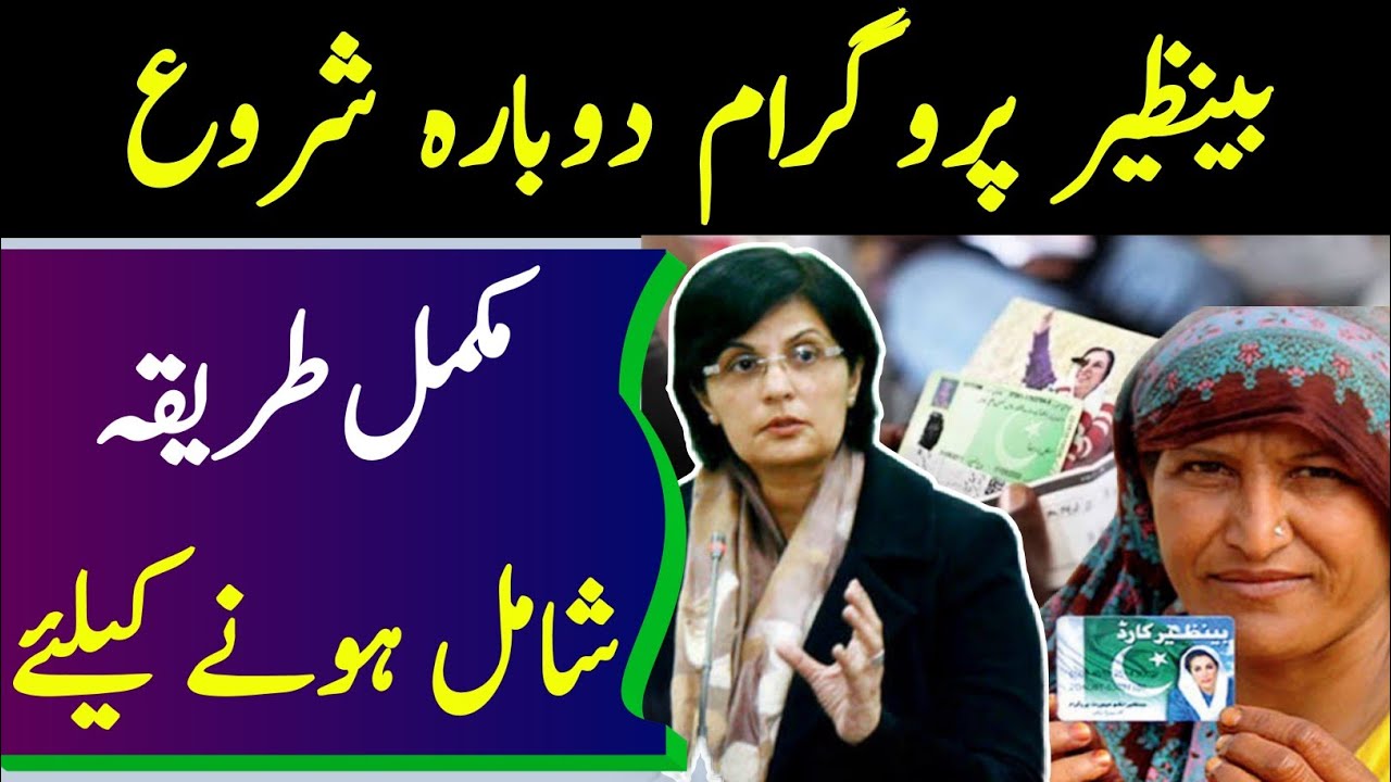 bisp new program | banzer incom sport program 2023 | bisp new update ehsaas program