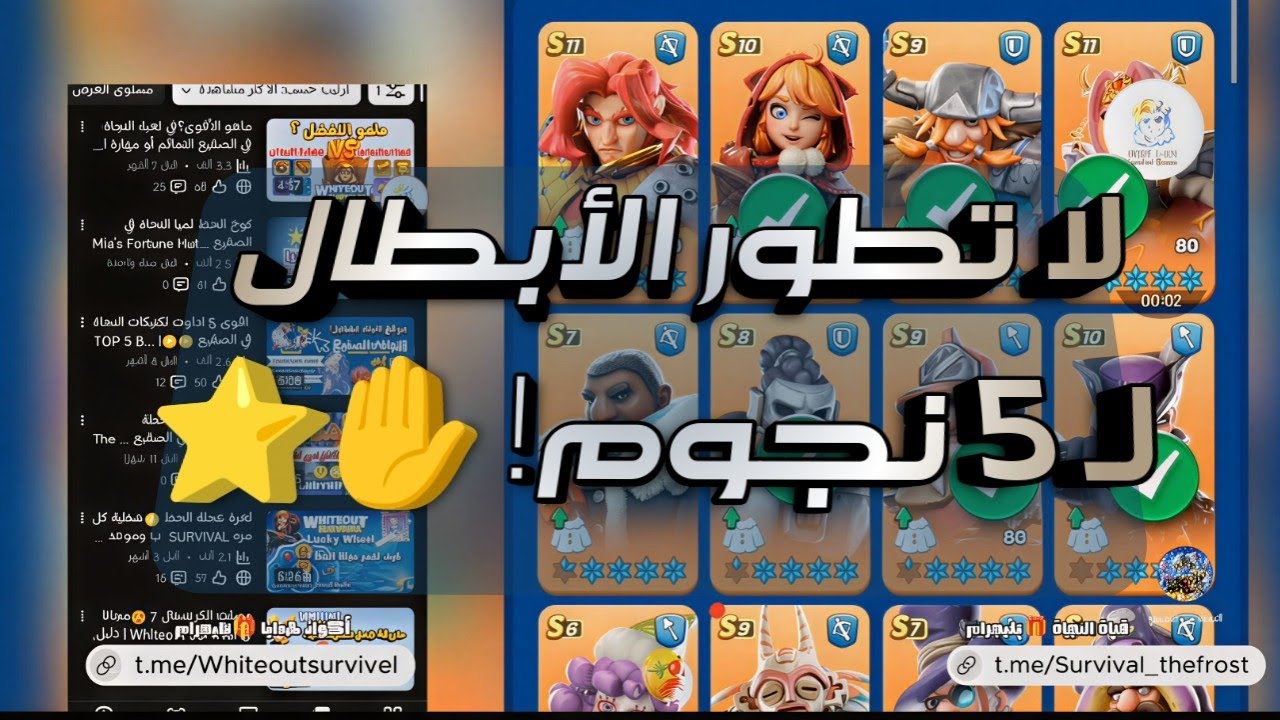 لا تطور هؤلاء الأبطال لـ 5 نجوم! 🚫 سر التوفير في Whiteout survival النجاة في الصقيع