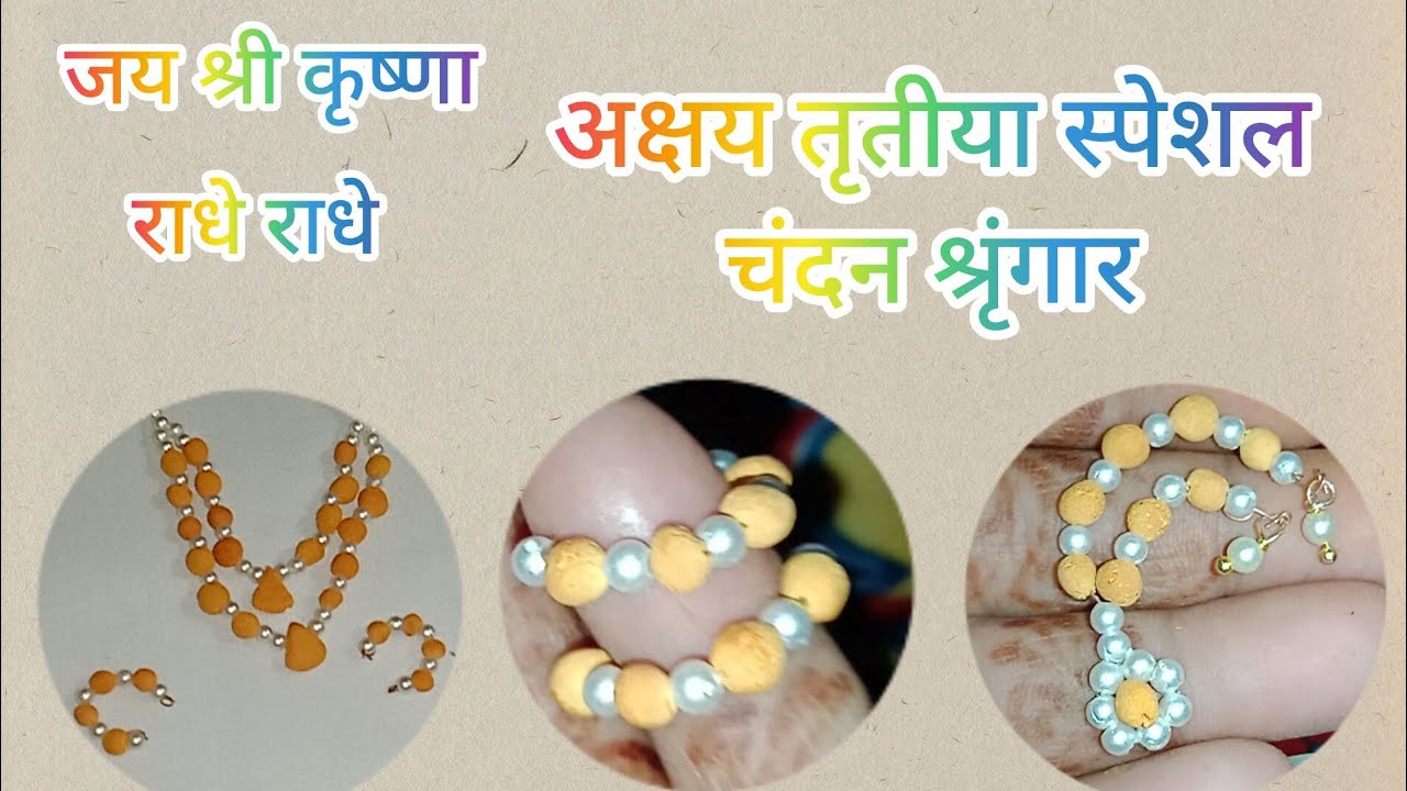 चंदन श्रृंगार( part 2)...ठाकुर जी के लिए चंदन श्रृंगार... #chandanshringar #shringaar