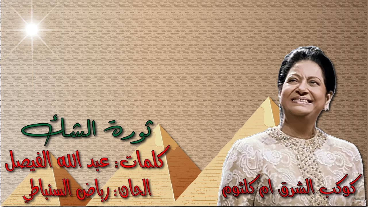 ام كلثوم 