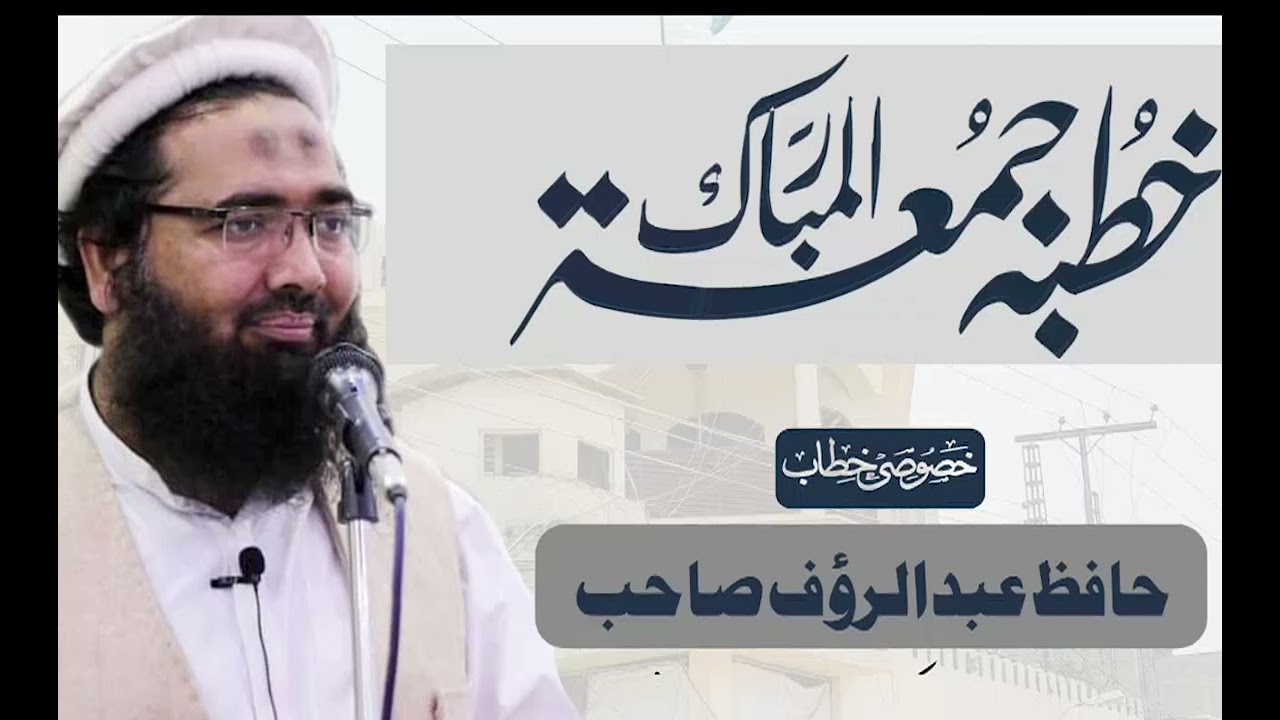 Jumma Hfiz Abdul Rauf Qadsia