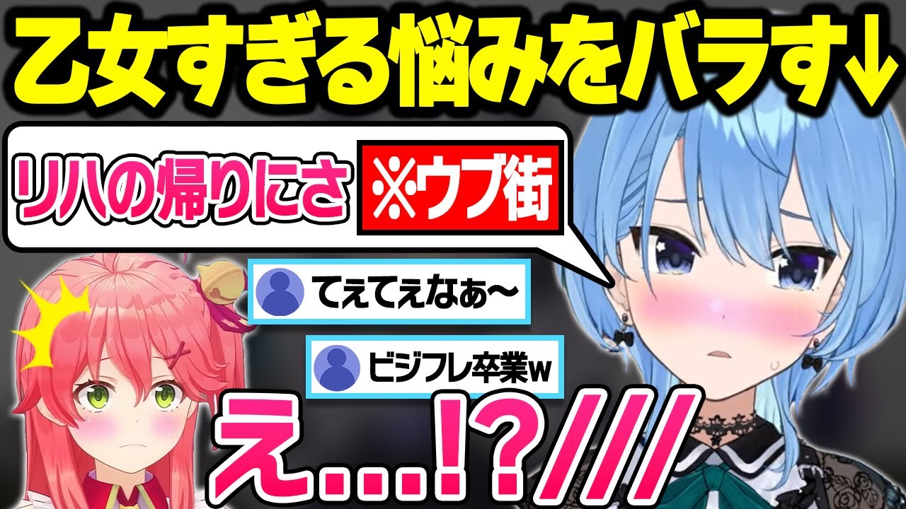 すいちゃんとの通話であまりにもてぇてぇすぎる悩みを告白されてしまい地声が漏れるみこちｗ【さくらみこ/星街すいせい/miComet/ホロライブ/切り抜き】